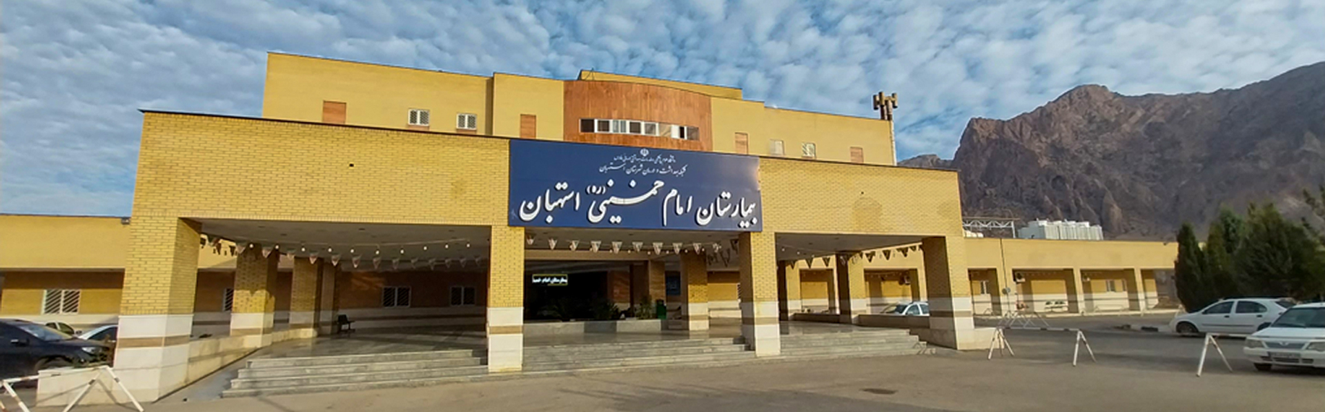 برگزاری دوره آموزشی اصول پیشگیری و درمان زخم فشاری در بیمارستان استهبان