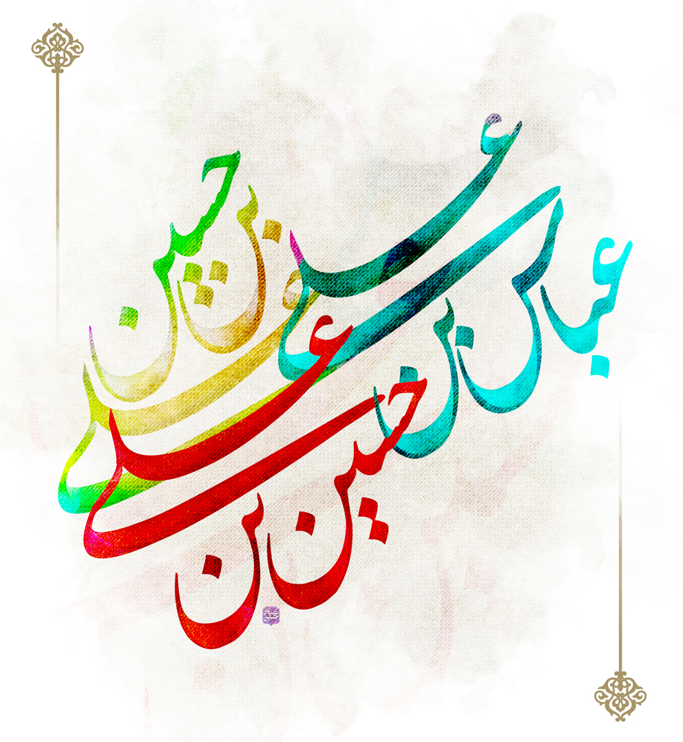 اعیاد شعبانیه