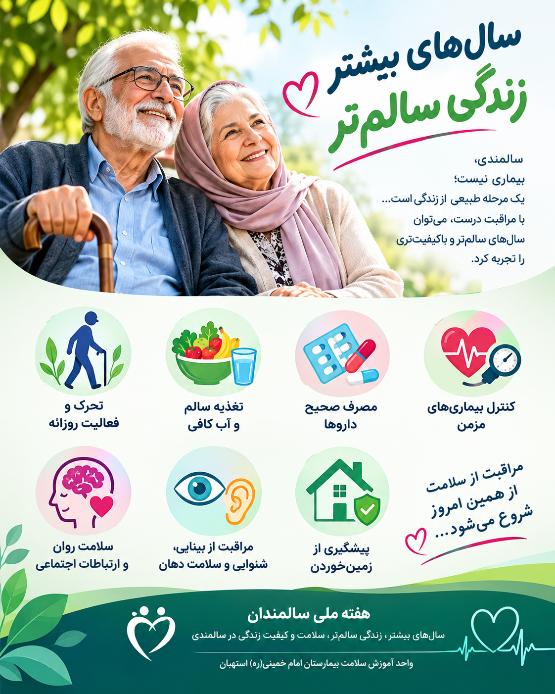 سال&zwnj;های بیشتر، زندگی سالم&zwnj;تر؛ چگونه کیفیت زندگی را در سالمندی حفظ کنیم؟