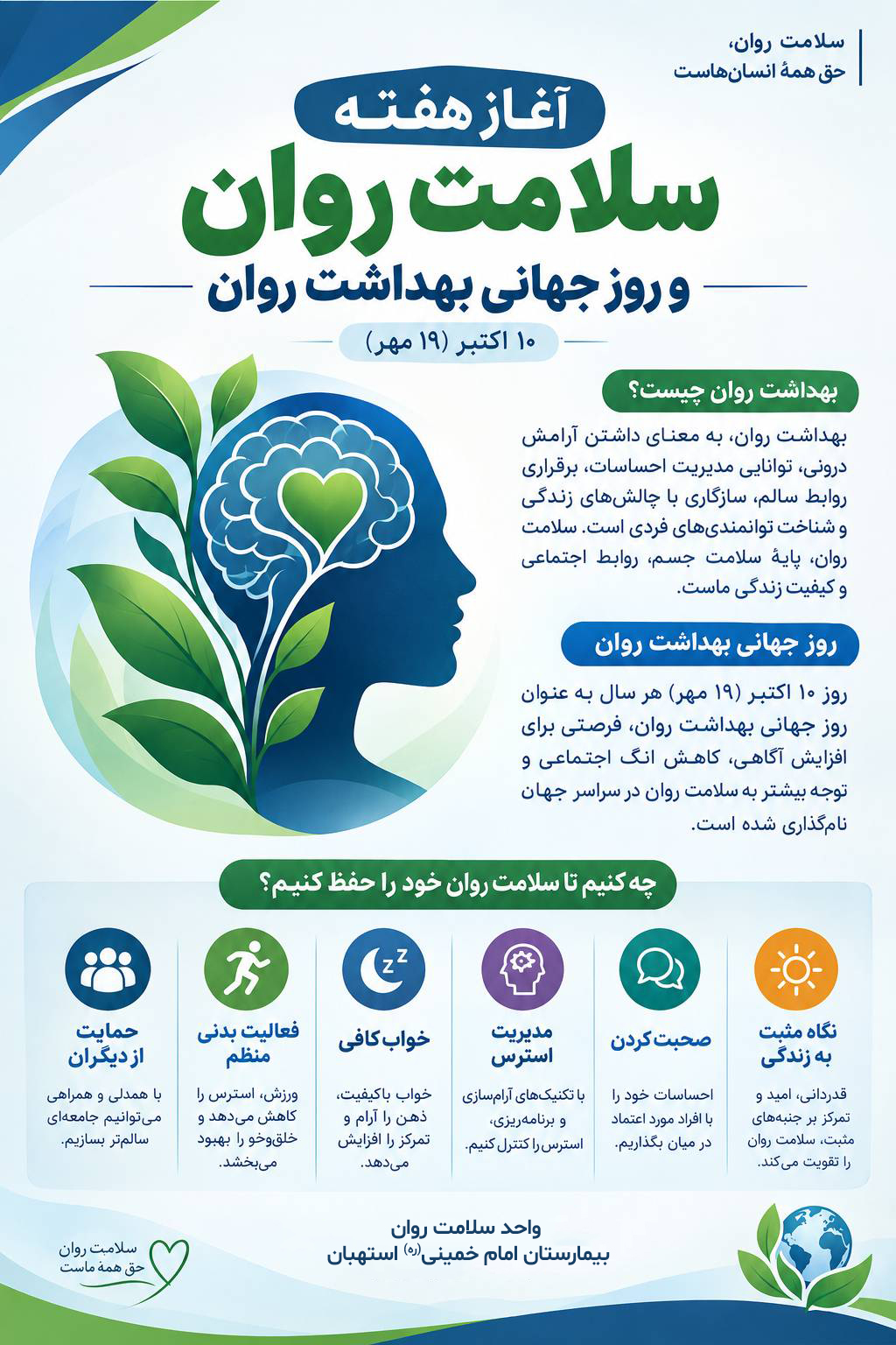 بهداشت روان؛ زیربنای سلامت فردی و اجتماعی