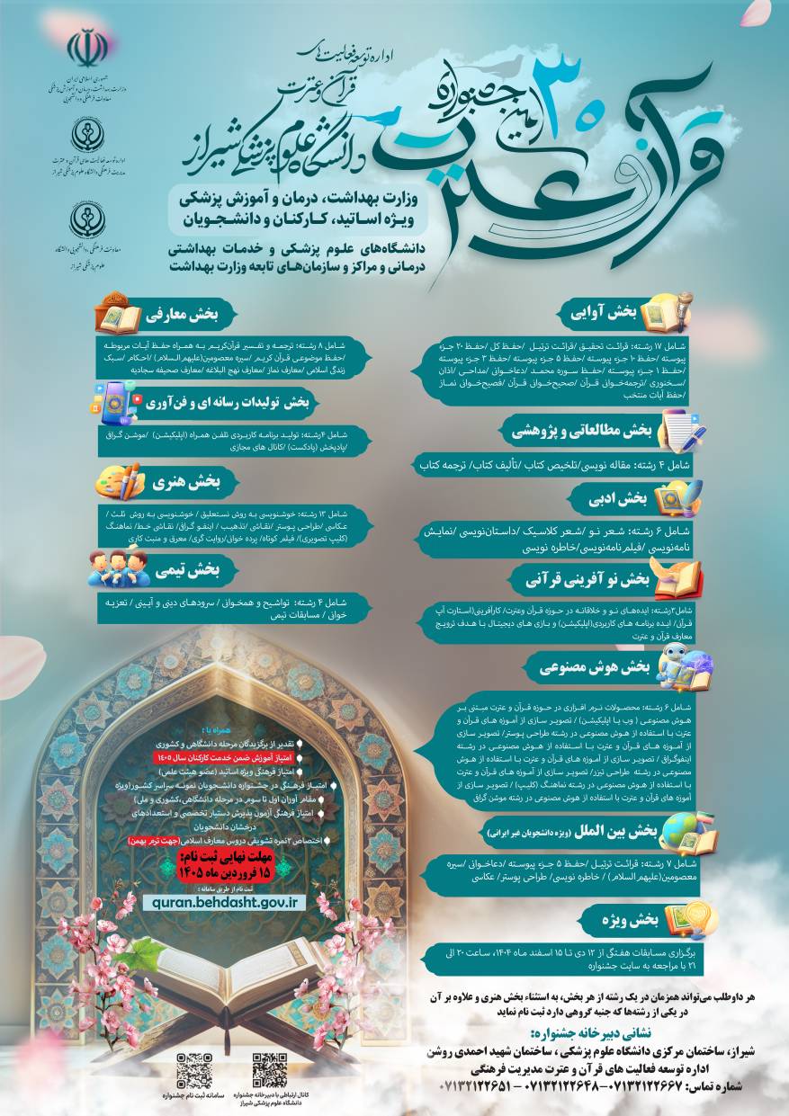 تمدید سی&zwnj;اُمین مهلت ثبت نام جشنواره قرآن و عترت