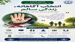 روز جهانی مبارزه با مواد مخدر؛ انتخاب آگاهانه، زندگی سالم