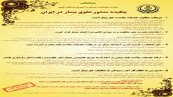 منشور حقوق بیمار