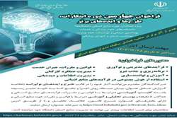 ارسال پیشنهادات و اقدامات جهت شرکت در چهارمین دوره جشنواره ابتکارات، طرح ها و ایده های برتر با موضوع منابع انسانی