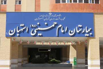 بیمارستان امام خمینی(ره) استهبان