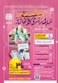 مسابقه سراسری کتابخوانی نماز