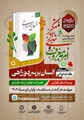 مسابقه کتابخوانی هفته امر به معروف و نهی از منکر