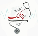 پیام تبریک رییس بیمارستان استهبان بمناسبت روز پزشک