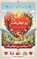 روز جهانی قلب؛ برای قلبت، همین امروز قدم بردار