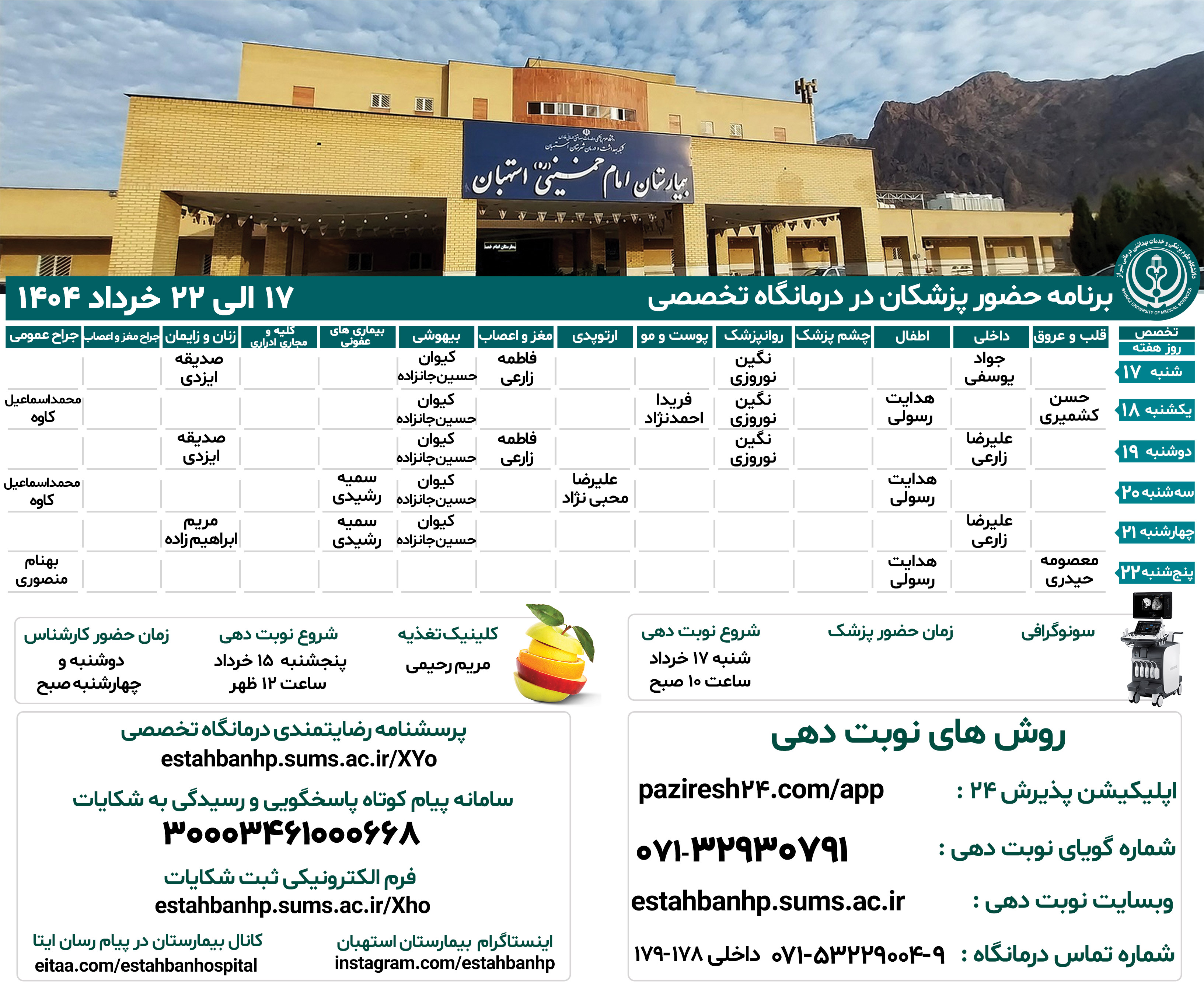 برنامه هفتگی پزشکان درمانگاه