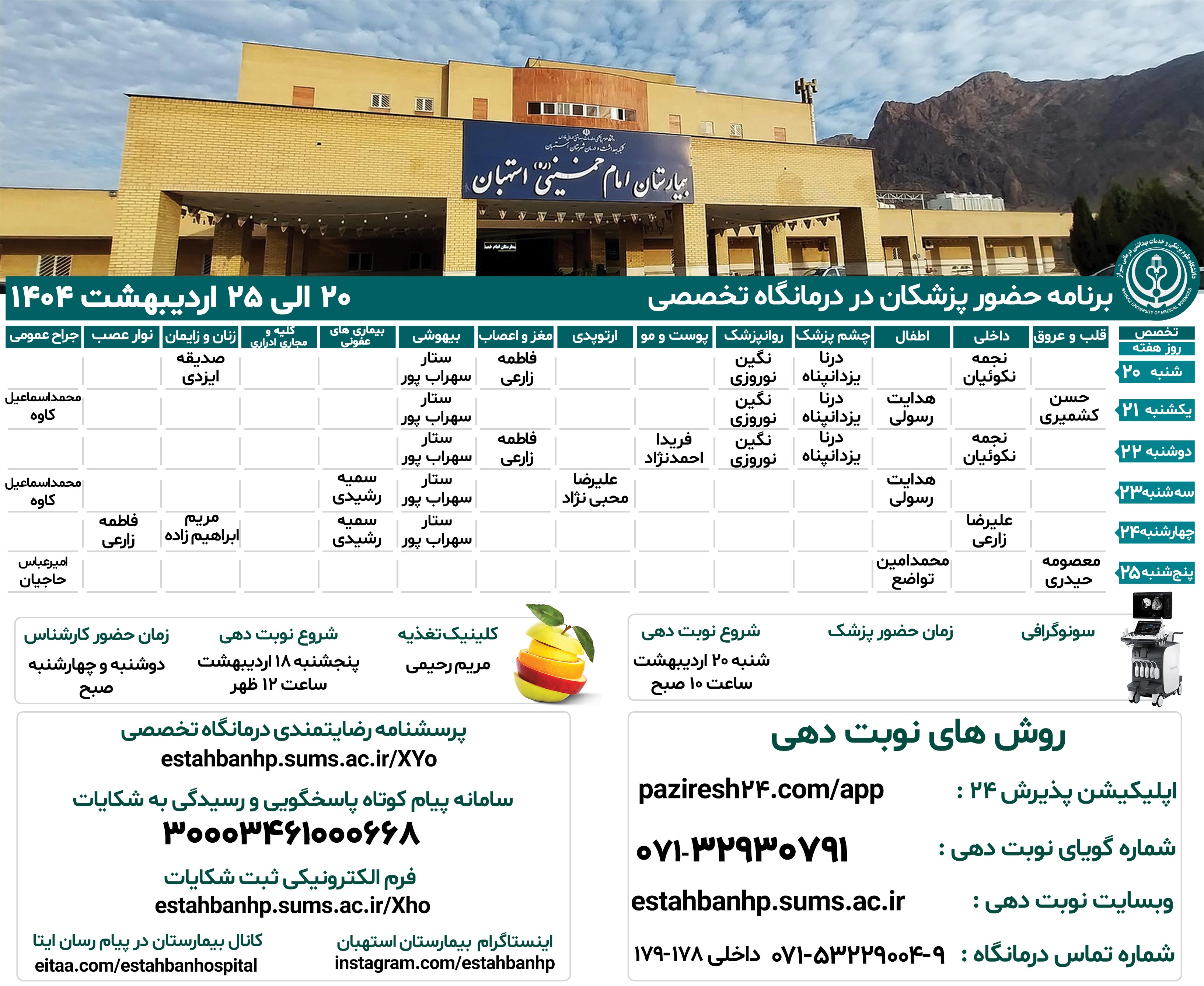 برنامه هفتگی پزشکان درمانگاه