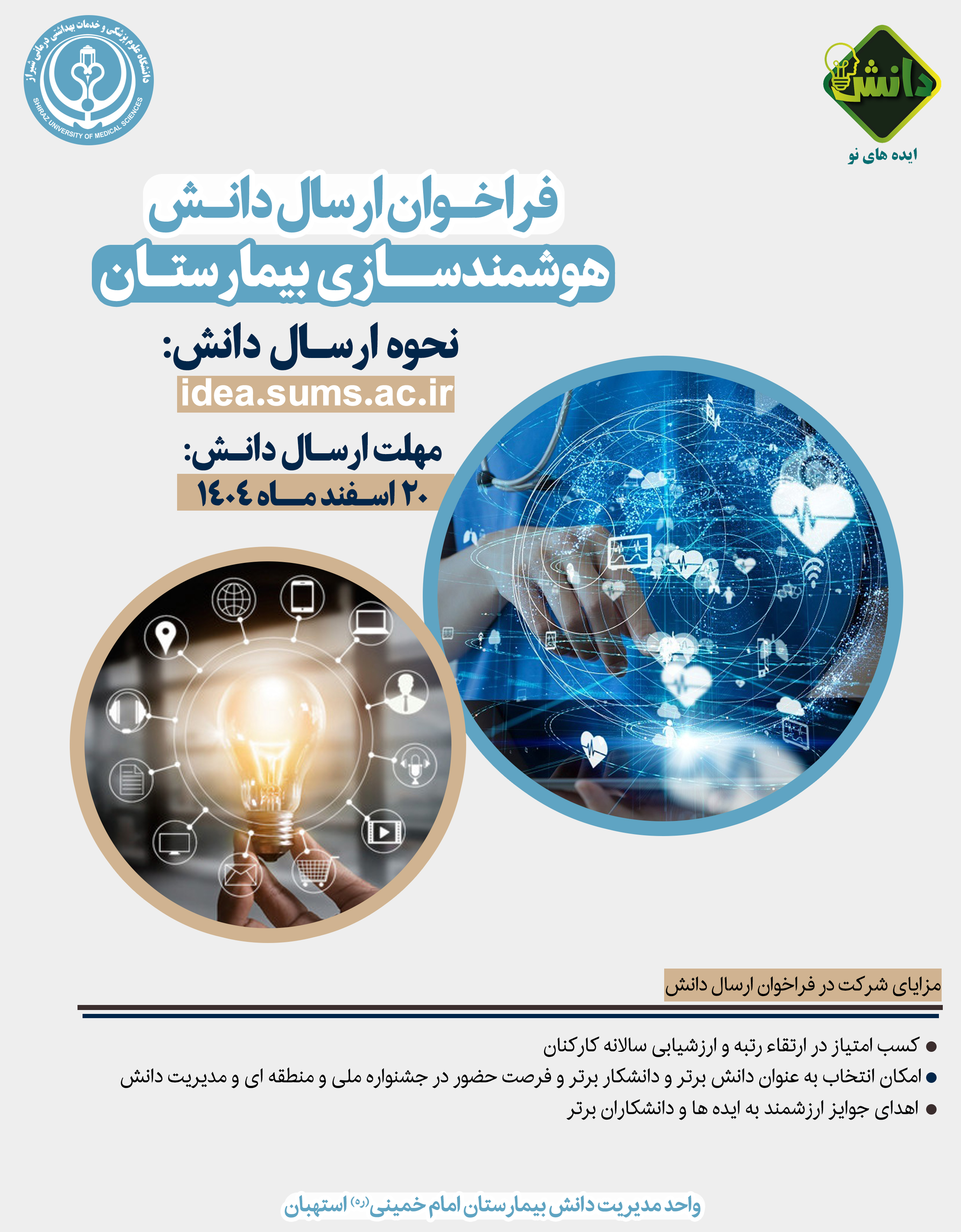 هوشمندسازی بیمارستان