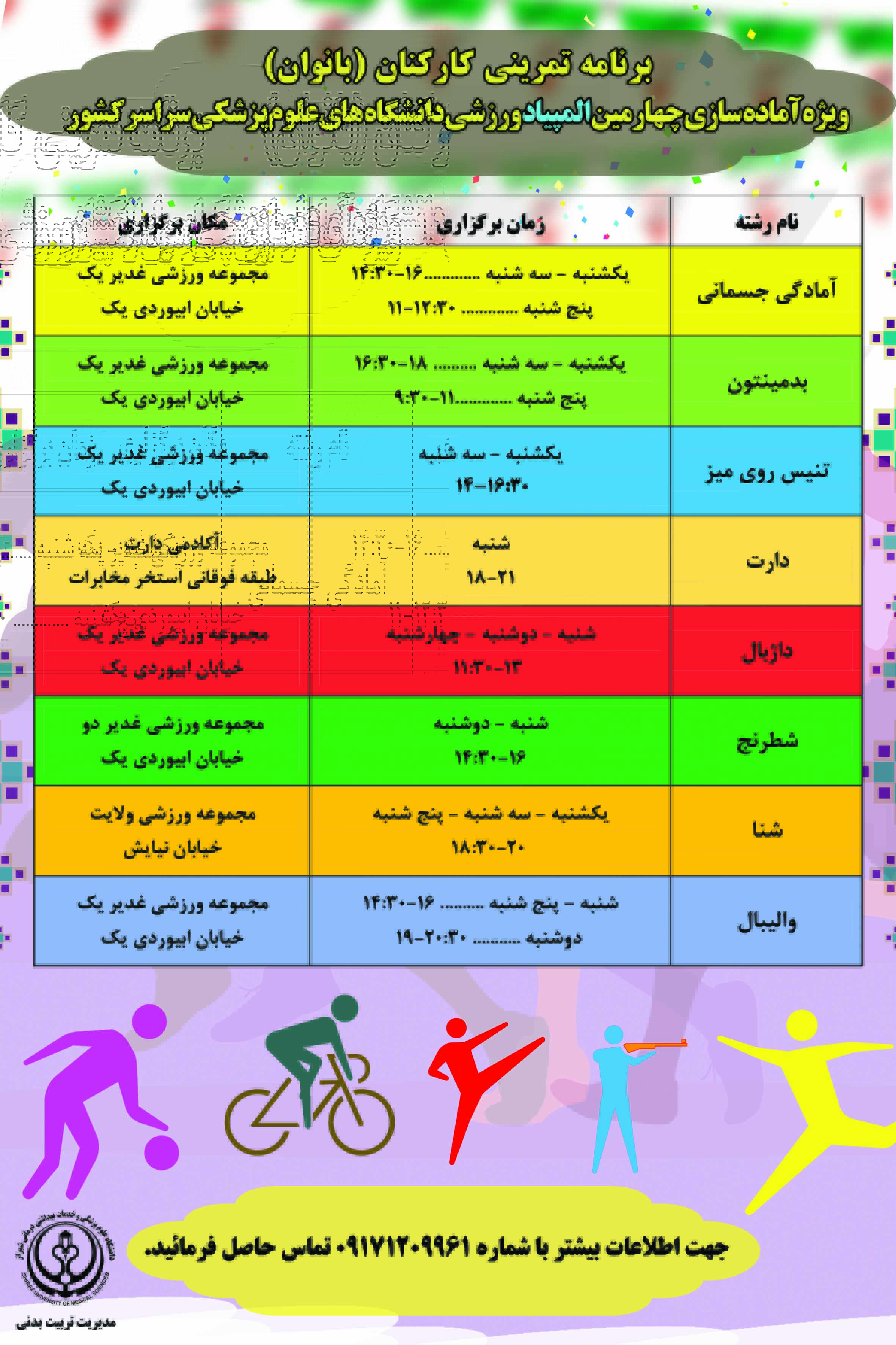 فراخوان چهارمین المپیاد ورزشی بانوان