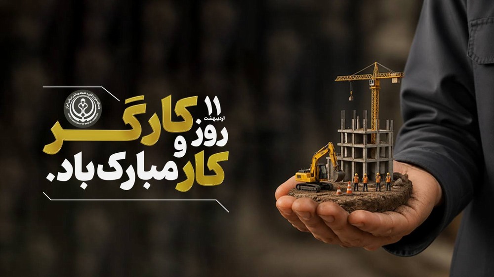 روز کار و کارگر