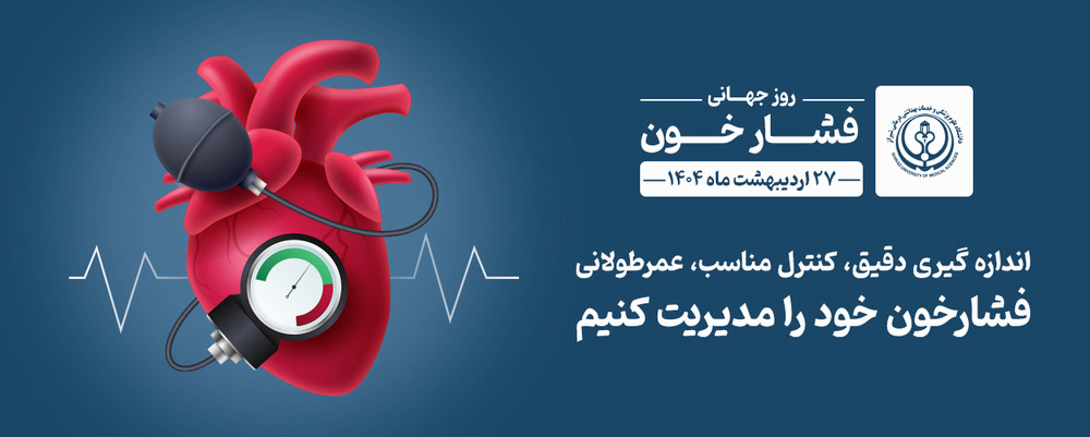 روز جهانی فشار خون