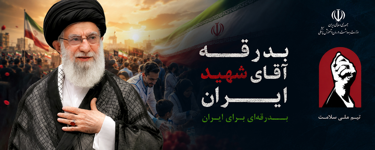 تشییع رهبر شهید