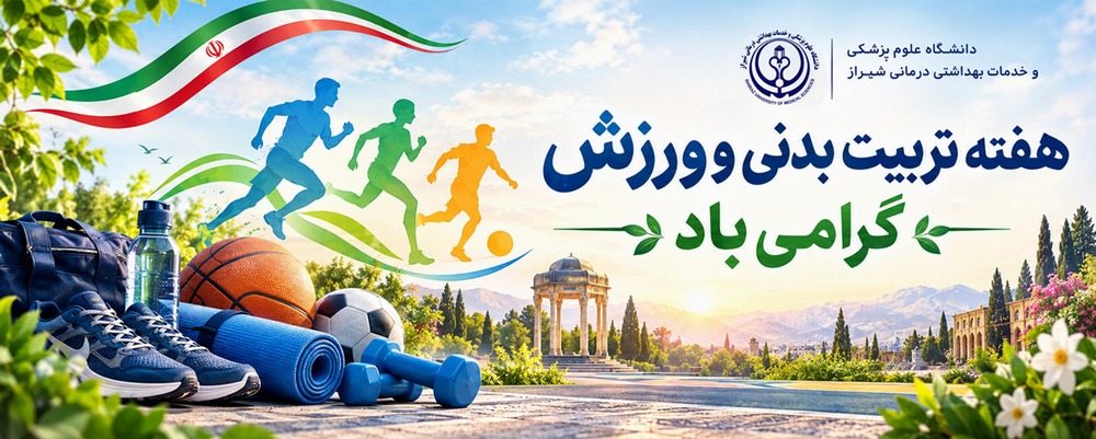 هفته تربیت بدنی