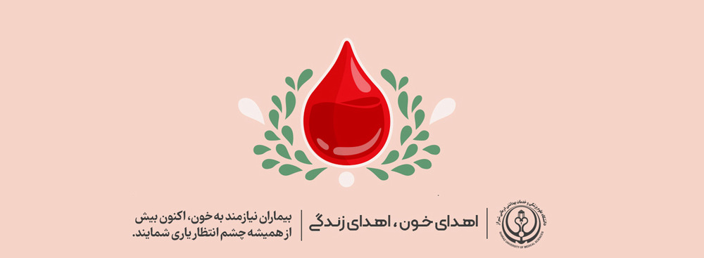 اهداء خون