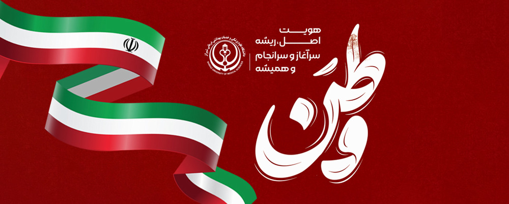 برای ایران