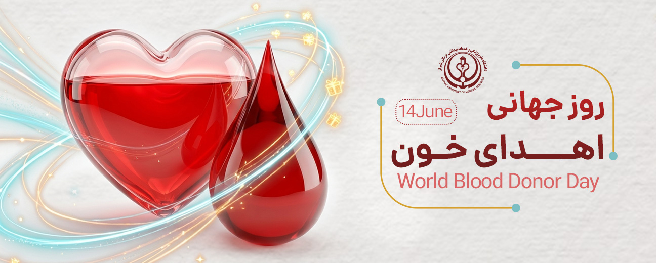 روز جهانی اهدای خون