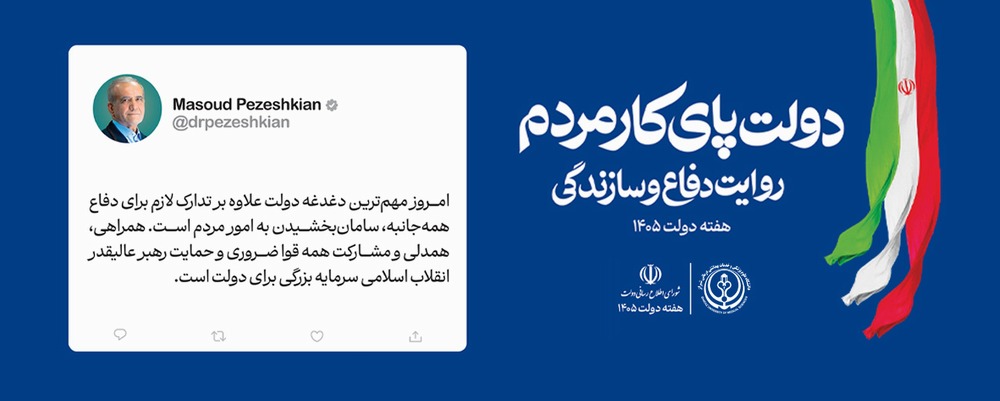هفته دولت3