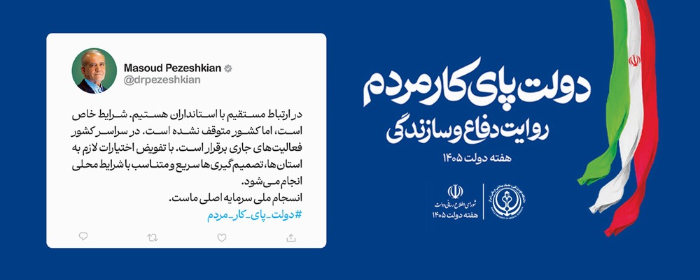 هفته دولت2